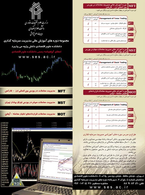 پذیرش دانش پژوه دانشکده علوم اقتصادی 