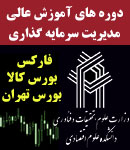 پذیرش دانش پژوه دانشکده علوم اقتصادی