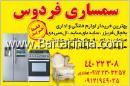 سمساری  غفاری