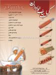 کباب بناب نیاوران