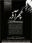 آموزشگاه وسالن زیبایی چهر آذر- نگاه سابق
