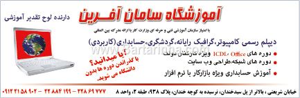 مجتمع آموزشی سامان آفرین