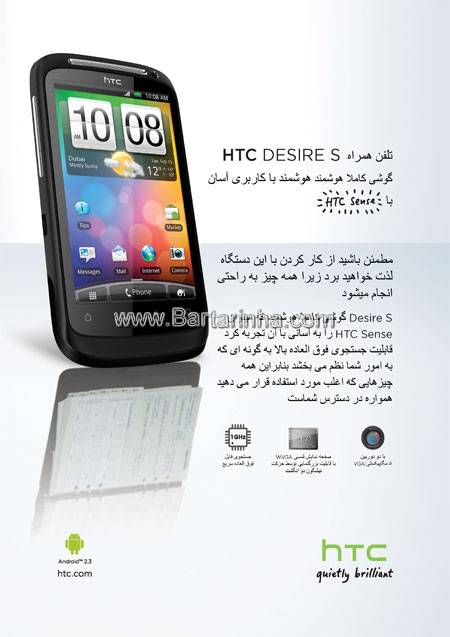 تلفن همراه HTC DESIRS S