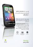 تلفن همراه HTC DESIRS S