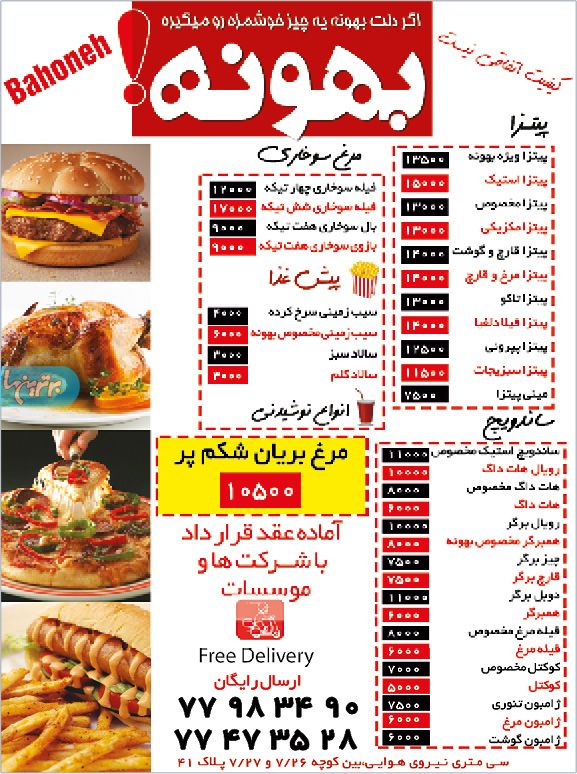 پیتزا بهونه