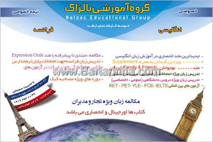 گروه آموزشی زبان بالزای