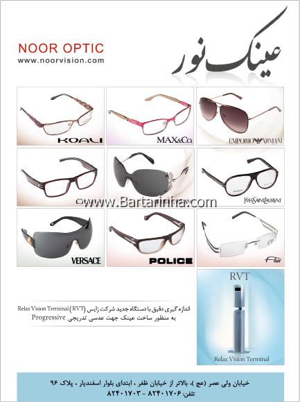 کلینیک تخصصی لنز و عینک  تماسی نور 
