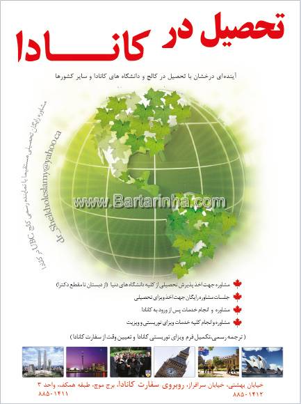 اخذ ویزای کانادا- شیخ الاسلامی