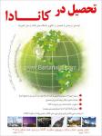 اخذ ویزای کانادا- شیخ الاسلامی