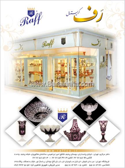 رف کریستال