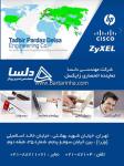 آیفون تصویری سپهران