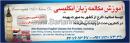 آموزش مکالمه زبان انگلیسی