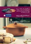 قابلمه لی یون- ترامونتینا