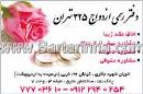 دفتر رسمی ازدواج 325 تهران