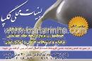 لبنیات محلی گلپا