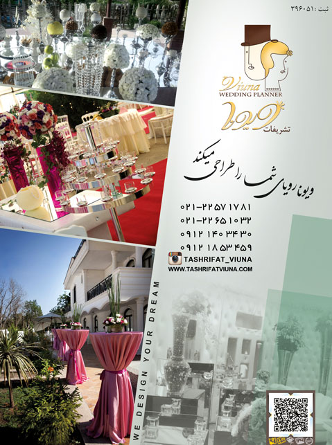 گروه تشریفاتی ویونا