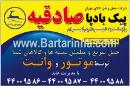 قالیشویی ساحل
