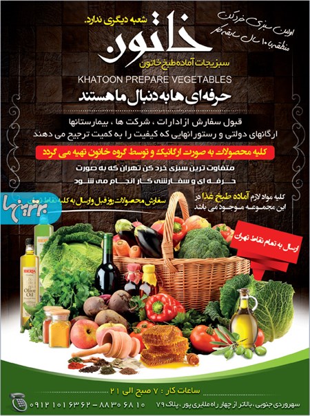 سبزیجات آماده خاتون