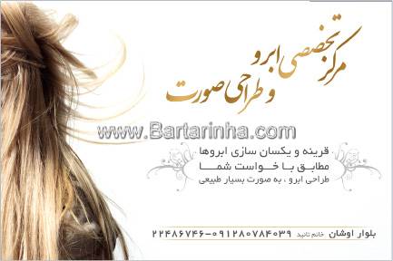 مرکز تخصصی ابرو و طراحی صورت تائید