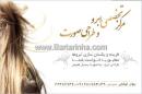 مرکز تخصصی ابرو و طراحی صورت تائید