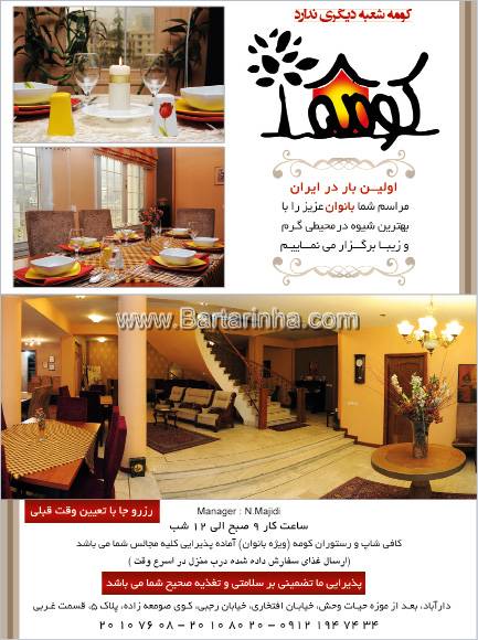 کافی شاپ و رستوران کومه