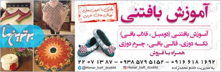 آموزش بافتنی محمدزاده