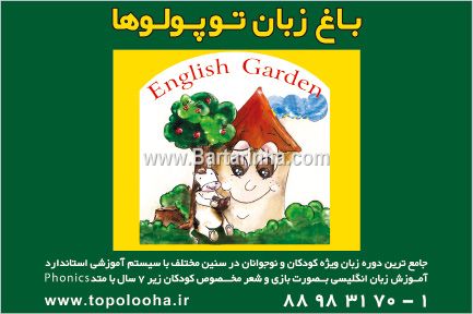 دهکده زبان زباغ رویایی توپولوها