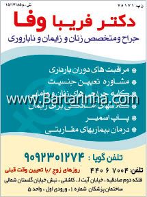 دکتر فریبا وفا - زنان