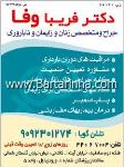 دکتر فریبا وفا - زنان