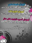 آموزش خدمات آرایشی نظری
