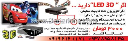 دستگاه پخش 3D