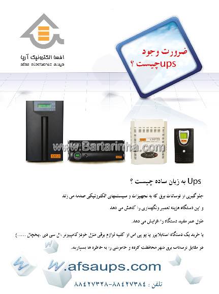 افسا الکترونیک آریا