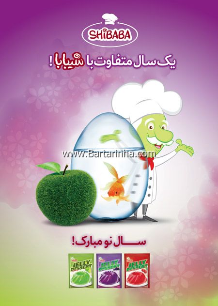 محصولات شیبابا