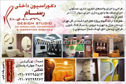 طراحی و دکوراسیون رسم آرا