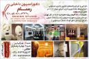طراحی و دکوراسیون رسم آرا