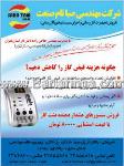 شرکت مهندسی صبا تام صنعت