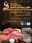 سوپر پروتئین قصران