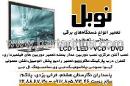 تعمیر دستگاههای برقی نوبل