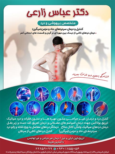 کلینیک  کنترل و درمان درد تهران