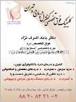 کلینیک کنترل و درمان درد تهران