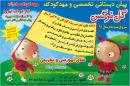 مهد و پیش دبستانی گل نرگس