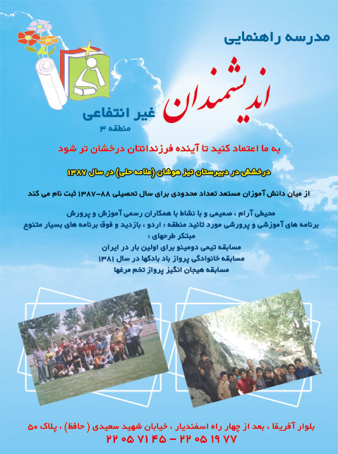 مدرسه راهنمایی اندیشمندان