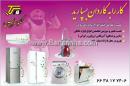نصب و تعمیر  لوازم خانگی تکنو سرویس
