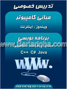 تدریس خصوصی مبانی کامپیوتر