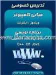تدریس خصوصی مبانی کامپیوتر
