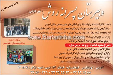 دبیرستان پسرانه روش