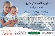 داروخانه دکتر شهرزاد احمد زاده