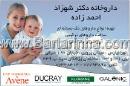 داروخانه دکتر شهرزاد احمد زاده
