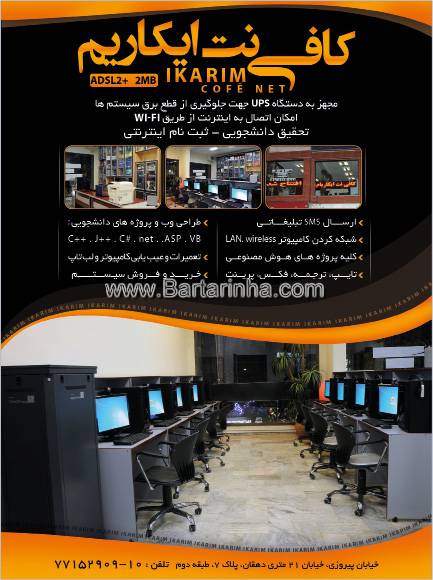 کافی نت اریکاریم