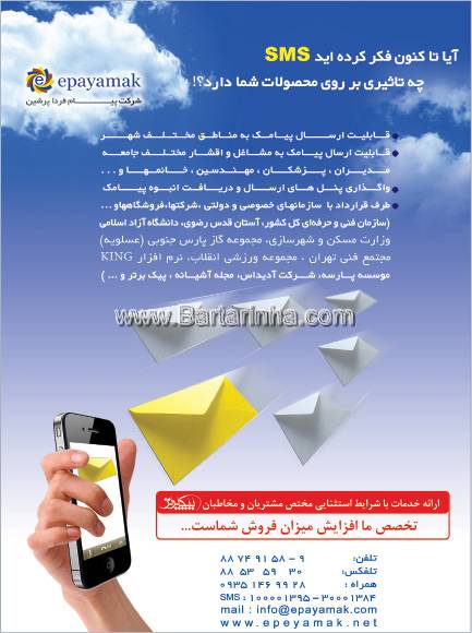 شرکت پیام فردا پرشین